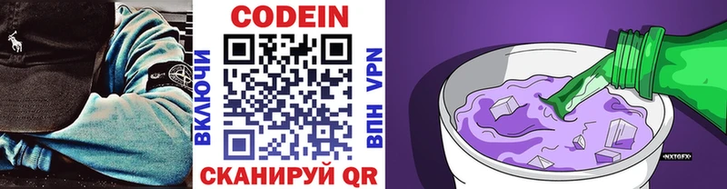 Codein напиток Lean (лин) Купить закладки Янаул